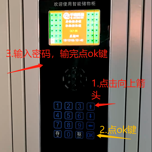 智能寄存柜箱門設置教程