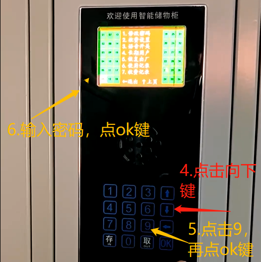 智能寄存柜箱門設置教程