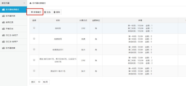 智能投幣型寄存柜使用說明