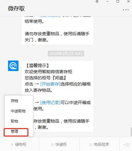 千鳴科技微信柜管理員端