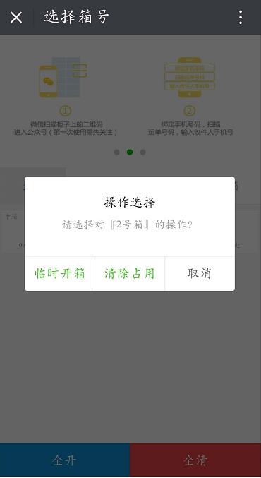 千鳴科技微信柜管理員端