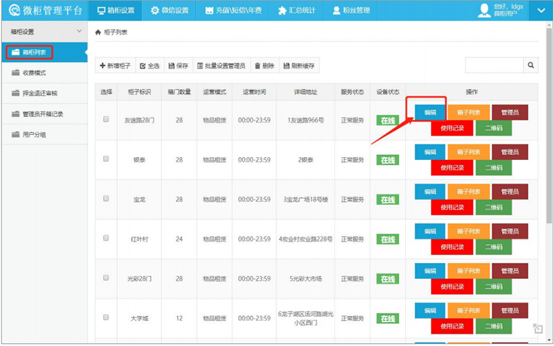 微信掃碼儲物柜教程,千鳴科技智能儲物柜教程,智能儲物柜設置黑名單