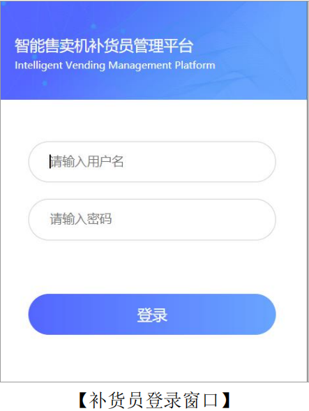 自助售貨機補貨員教程,千鳴無人售貨柜操作說明,智能售貨機說明書