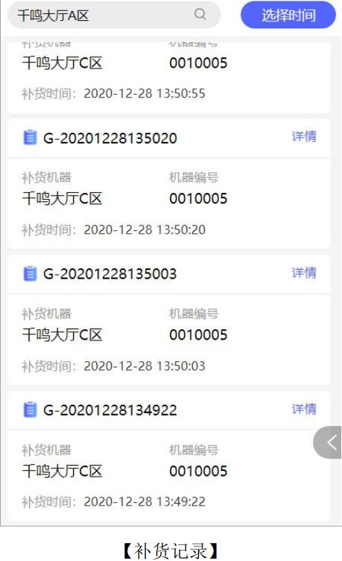 自助售貨機補貨員教程,千鳴無人售貨柜操作說明,智能售貨機說明書