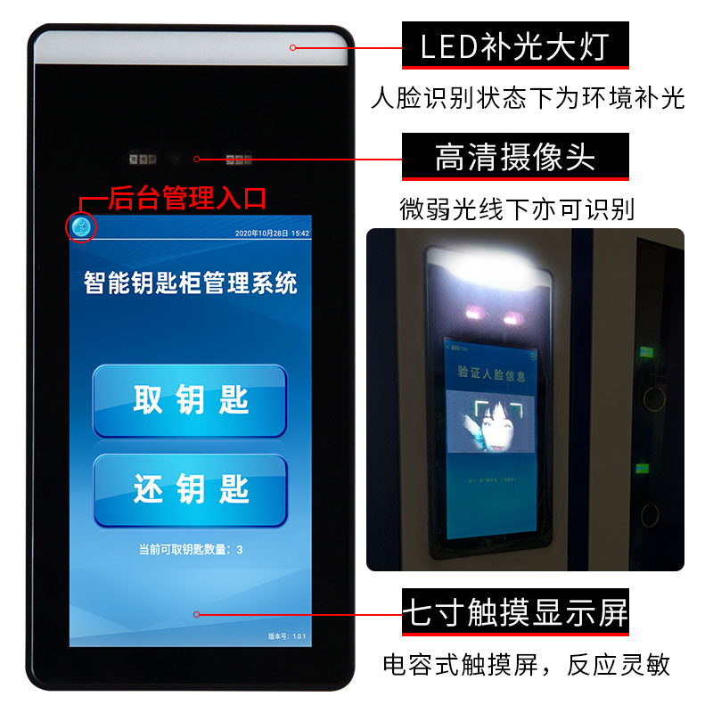 定制人臉識別鑰匙柜,鑰匙管控柜,智能鑰匙寄存柜