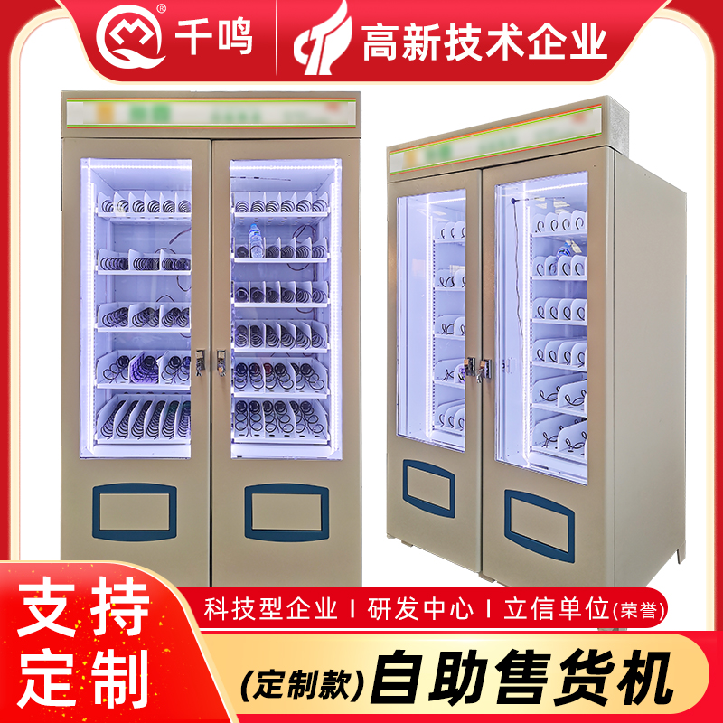 自助零售售貨機,千鳴智能飲料售貨機,無人商品售貨柜