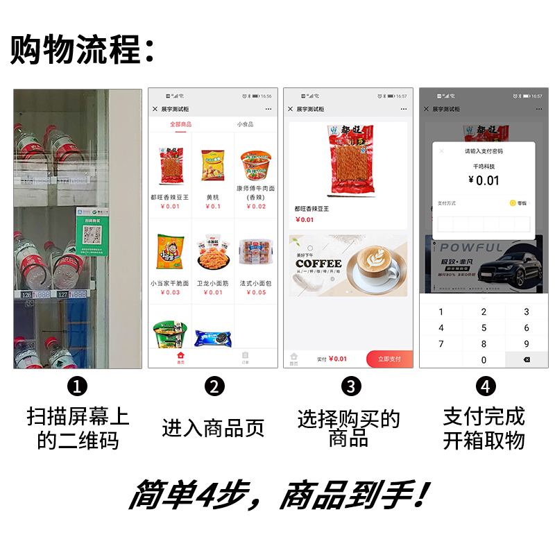 自助零售售貨機,千鳴智能飲料售貨機,無人商品售貨柜