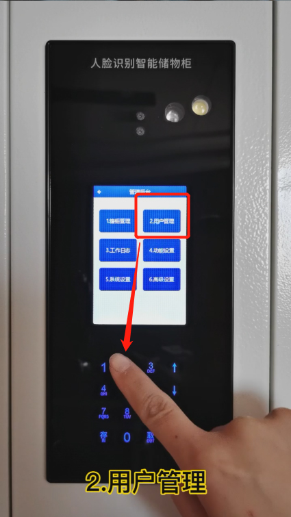 智能儲物柜教程,儲物柜用戶管理操作,智能電子儲物柜工作日志