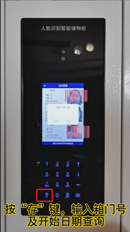 智能儲物柜教程,儲物柜用戶管理操作,智能電子儲物柜工作日志
