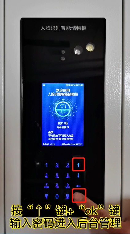電子密碼儲物柜如何操作,千鳴科技智能人臉識別儲物柜系統設置,人臉面部智能寄存柜教程