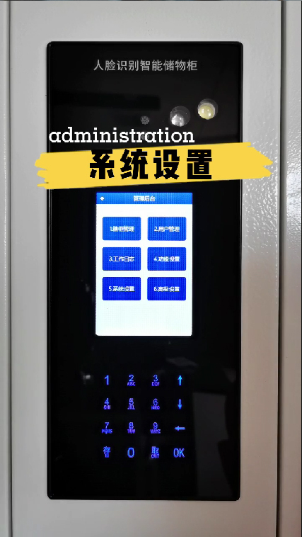 電子密碼儲物柜如何操作,千鳴科技智能人臉識別儲物柜系統設置,人臉面部智能寄存柜教程