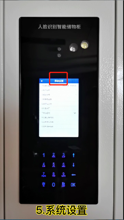 電子密碼儲物柜如何操作,千鳴科技智能人臉識別儲物柜系統設置,人臉面部智能寄存柜教程
