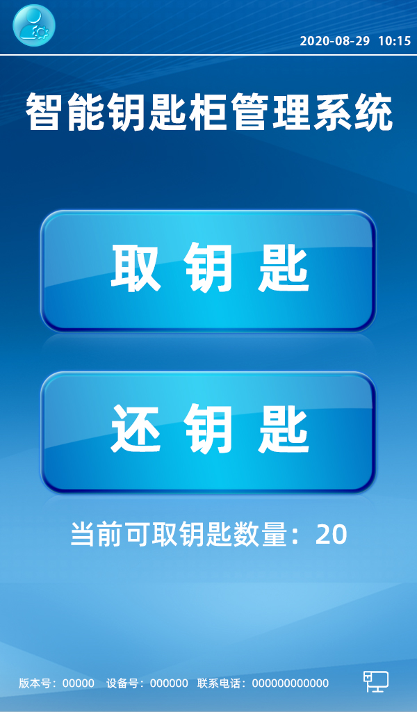 智能柜UI界面設計,快遞柜登陸界面設計,取餐柜終端橫屏設計展示