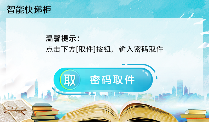 智能柜UI界面設計,快遞柜登陸界面設計,取餐柜終端橫屏設計展示